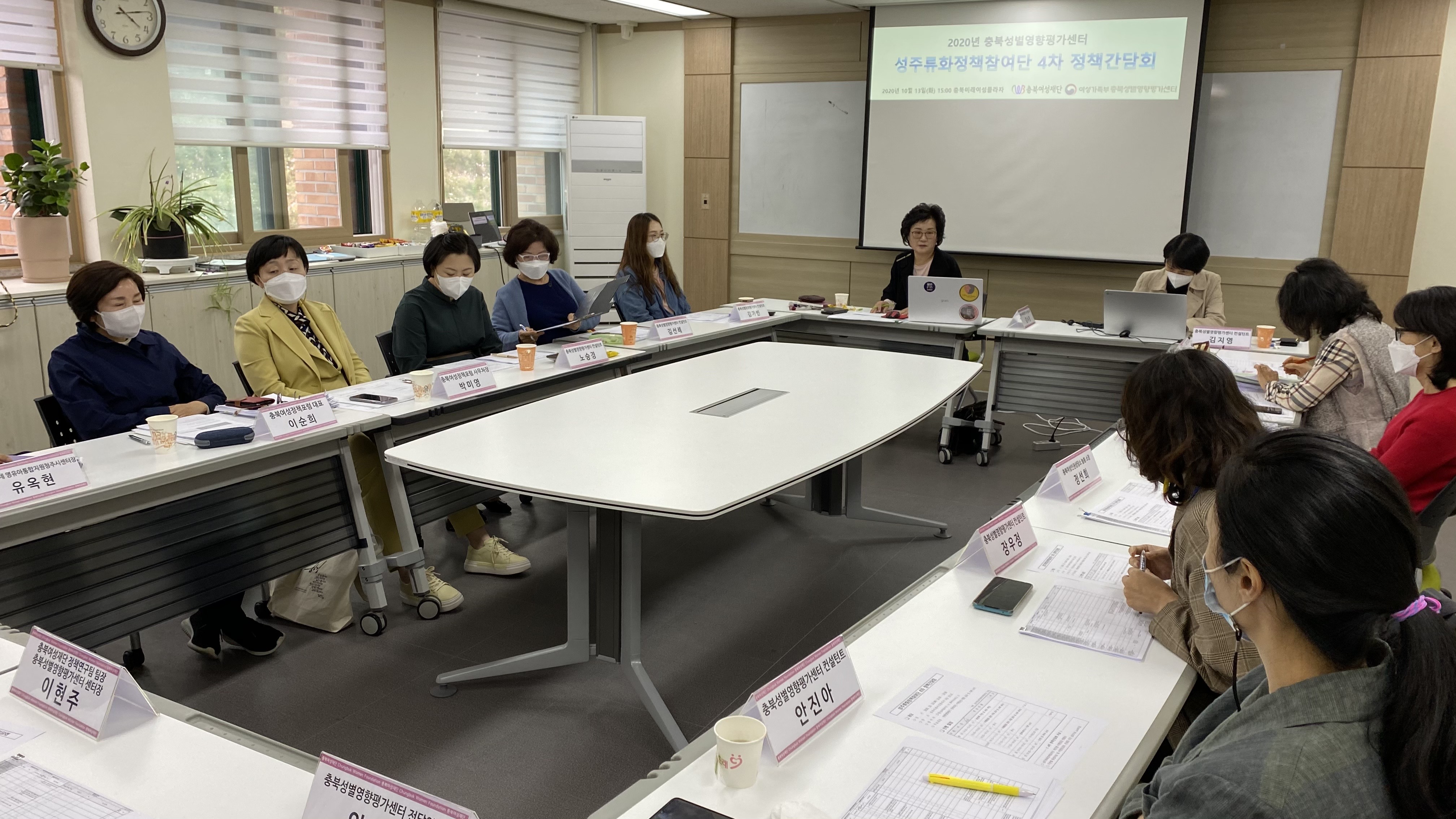 2020 성주류화정책참여단 4차 정책간담회