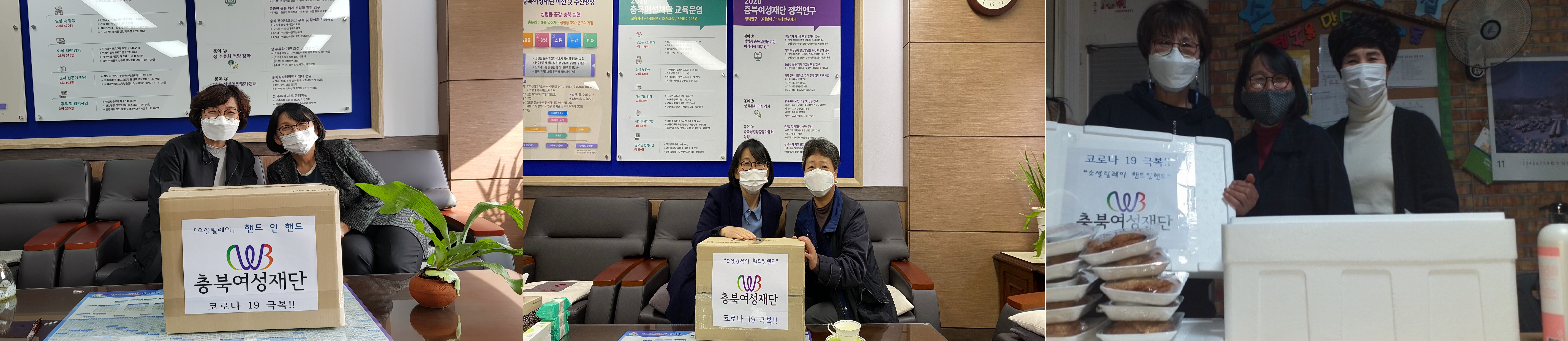 충북여성재단, 소셜릴레이 핸드인핸드 캠페인 참여