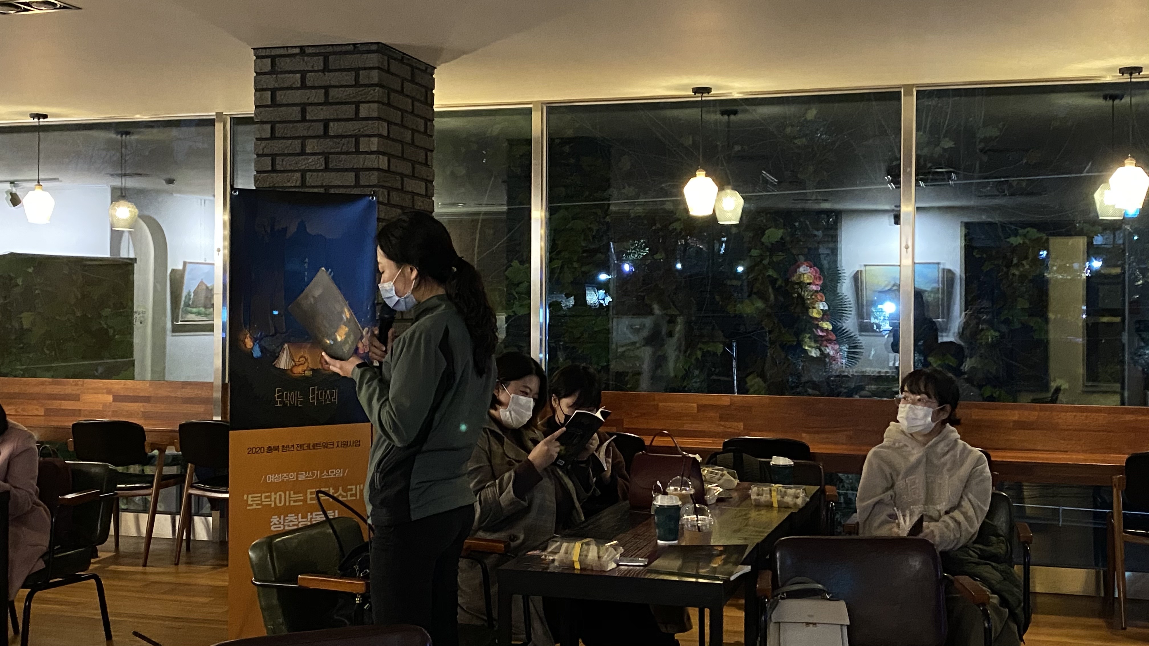 2020 청년 젠더네트워크 여성주의 글쓰기 소모임 (청춘낭독회)