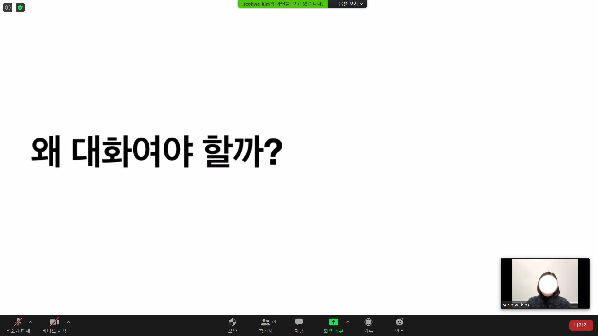 2020 성평등 이야기 전문가 프로그램 - 2차 워크숍(성평등한 성교육, 어떻게 전달할까?)
