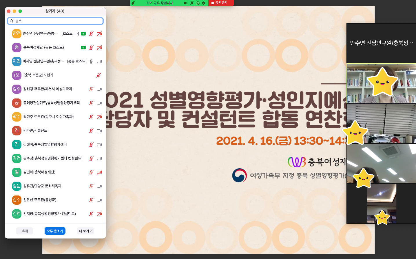 2021년 제1차 성별영향평가·성인지예산 기관담당자 및 컨설턴트 합동연찬회(온라인)