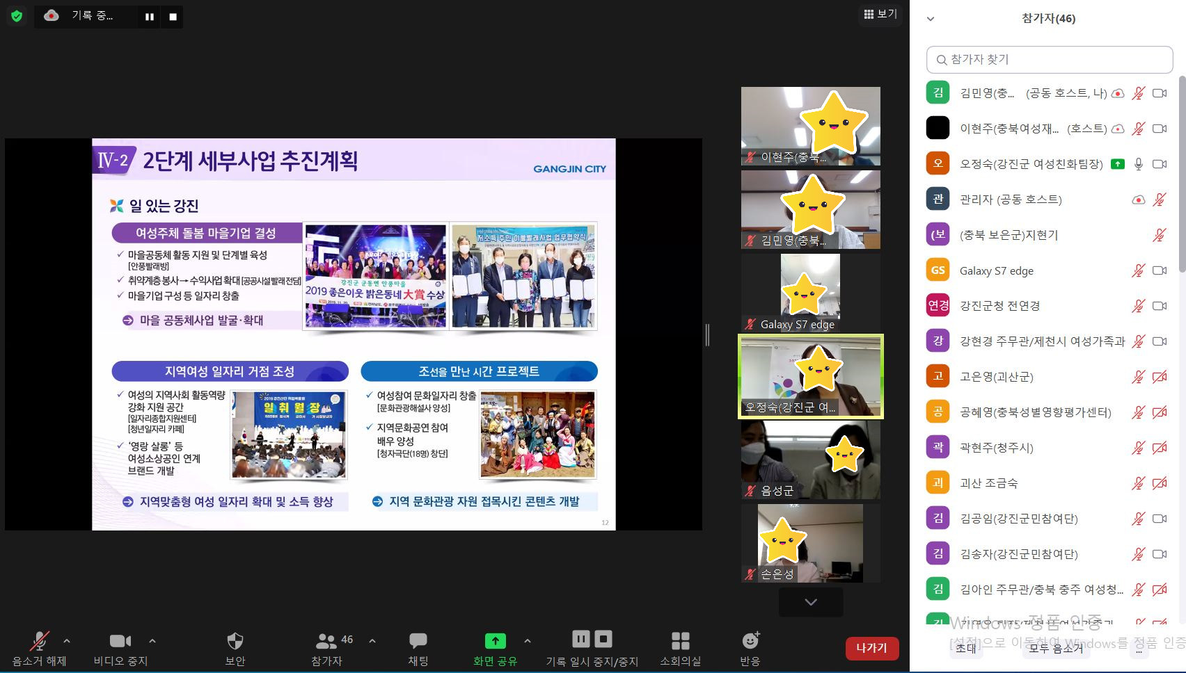 2021 충청북도 및 시군 여성친화도시 담당공무원 워크숍 개최