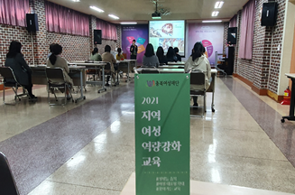 2021년 지역여성 역량강화 프로그램(1회차)