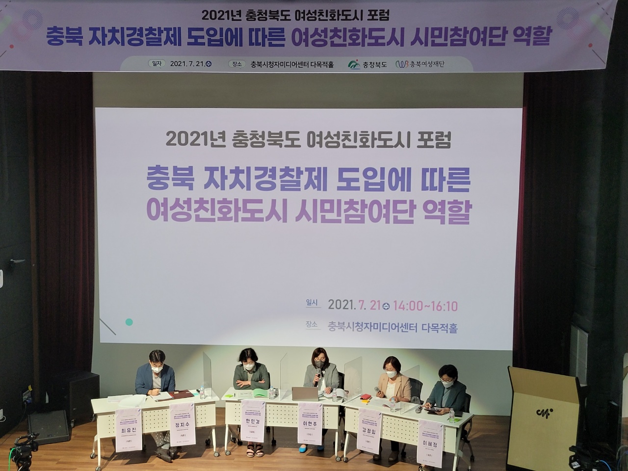 2021 충청북도 여성친화도시 포럼