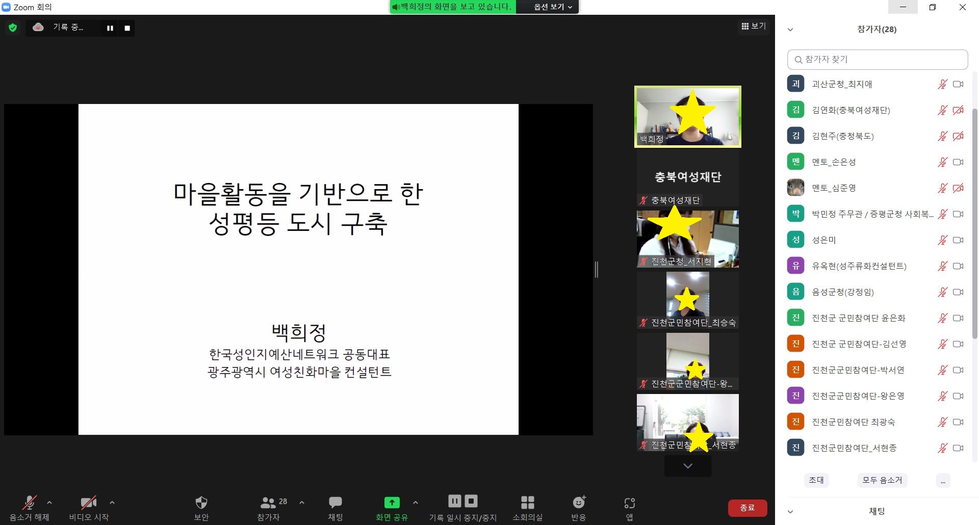 충청북도 및 시군 여성친화도시 담당공무원 3차 워크숍 개최