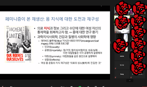 2021년 페미니즘을 공부하다(4회차)