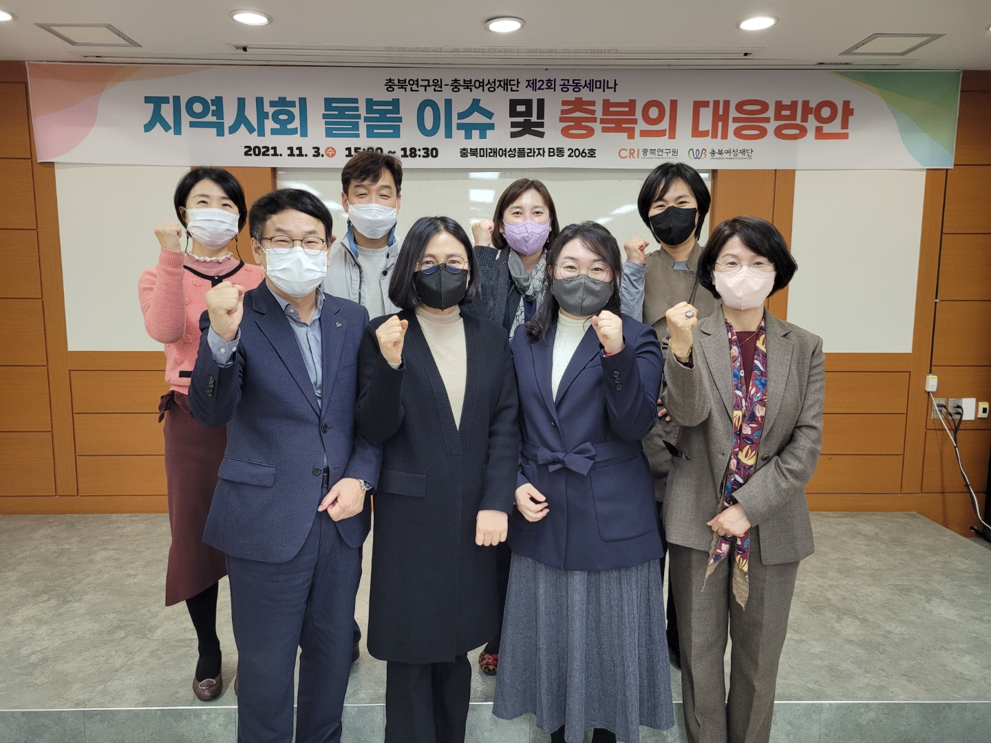 2021 충북여성재단-충북연구원 제2회 공동세미나