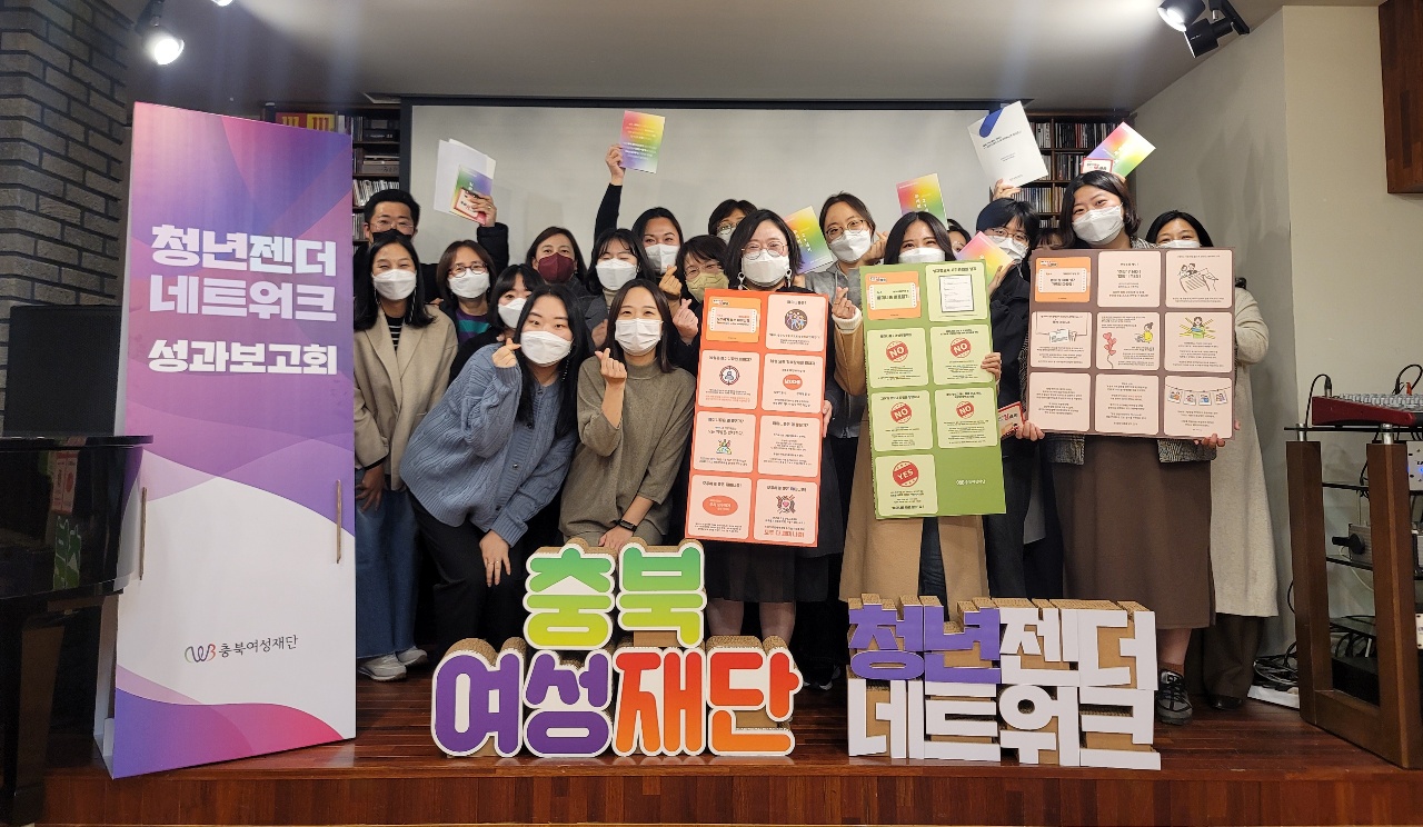 2021 충북 청년 젠더네트워크 지원사업 성과보고회