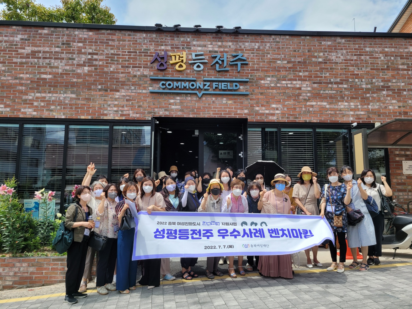 2022 충북 여성친화도시 네트워크 지원사업 - 벤치마킹