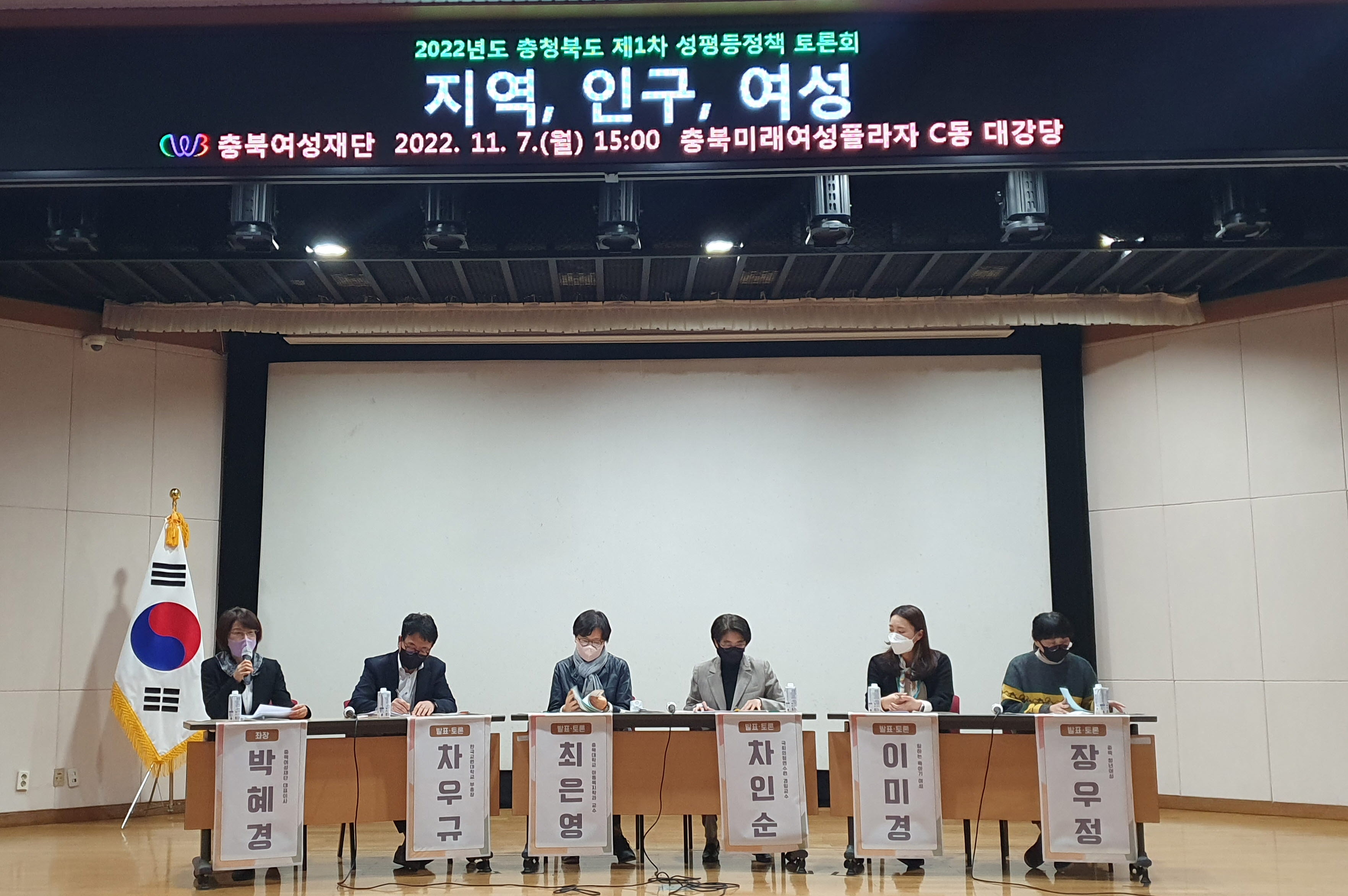 2022 충청북도 제1차 성평등정책 토론회 개최