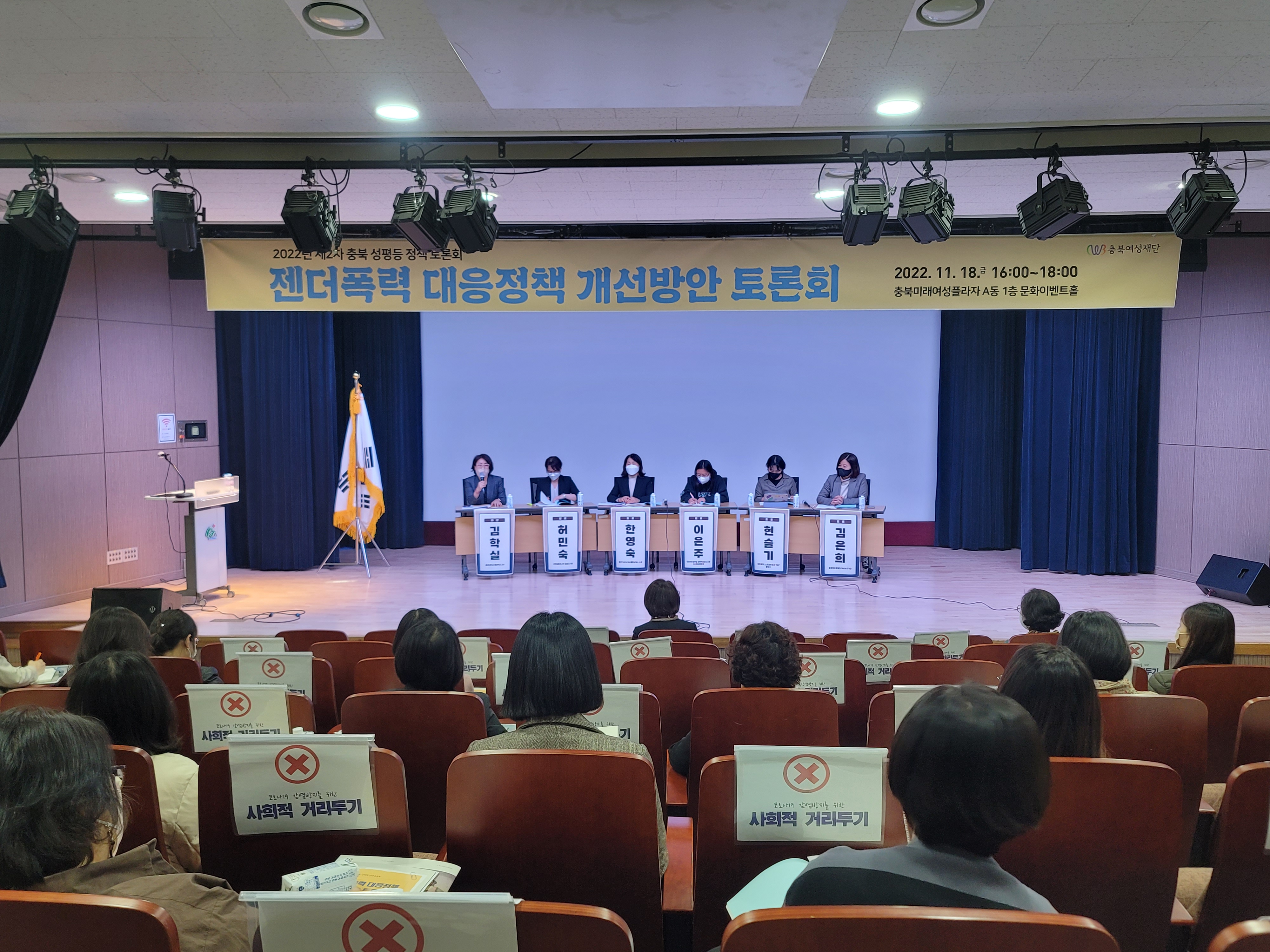 2022년 제2차 충북 성평등정책 토론회 [젠더폭력 대응정책 개선방안] [첨부 이미지2]