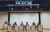 2022 충청북도 제1차 성평등정책 토론회 개최