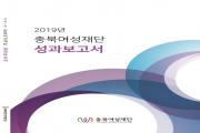 2019 성과보고서