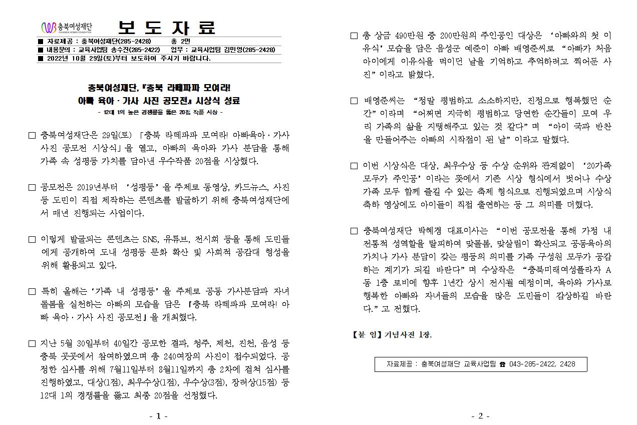 『충북 라떼파파 모여라!  아빠 육아·가사 사진 공모전』시상식 성료 [첨부 이미지1]