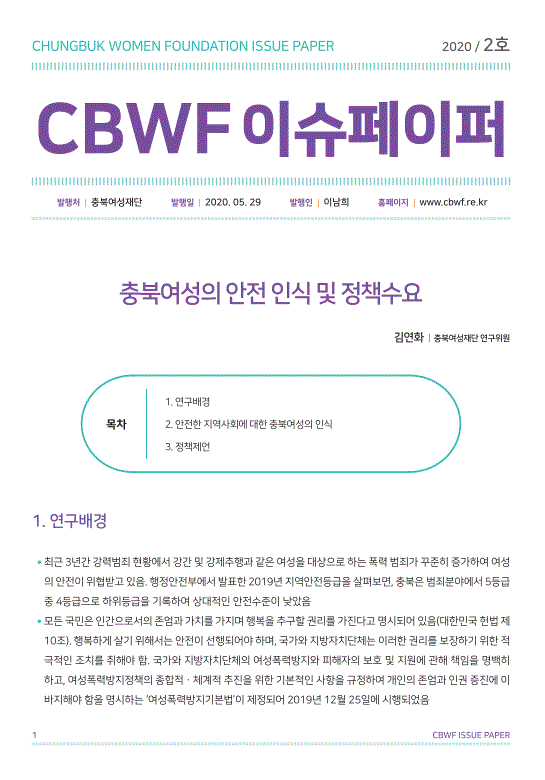 2020년 2호 CBWF 이슈페이퍼