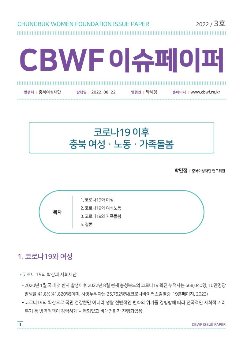 2022년 3호 CBWF 이슈페이퍼