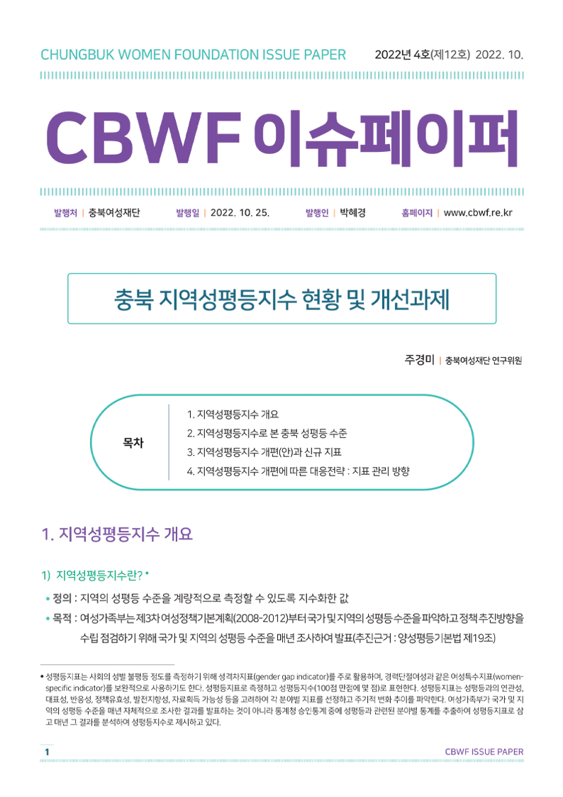 2022년 4호 CBWF 이슈페이퍼