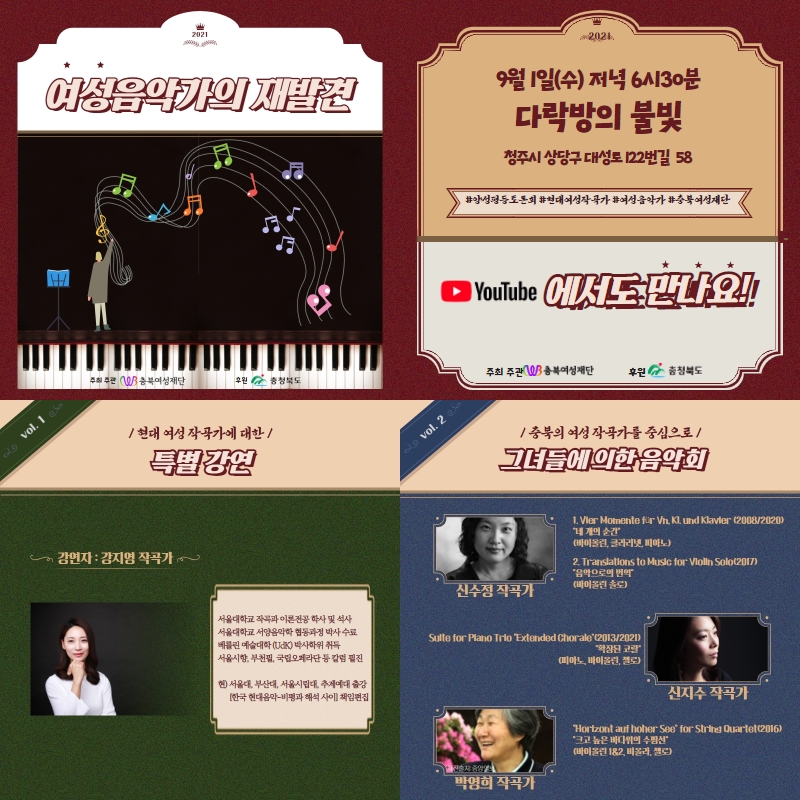 여성음악가의 재발견(특강과 음악회)