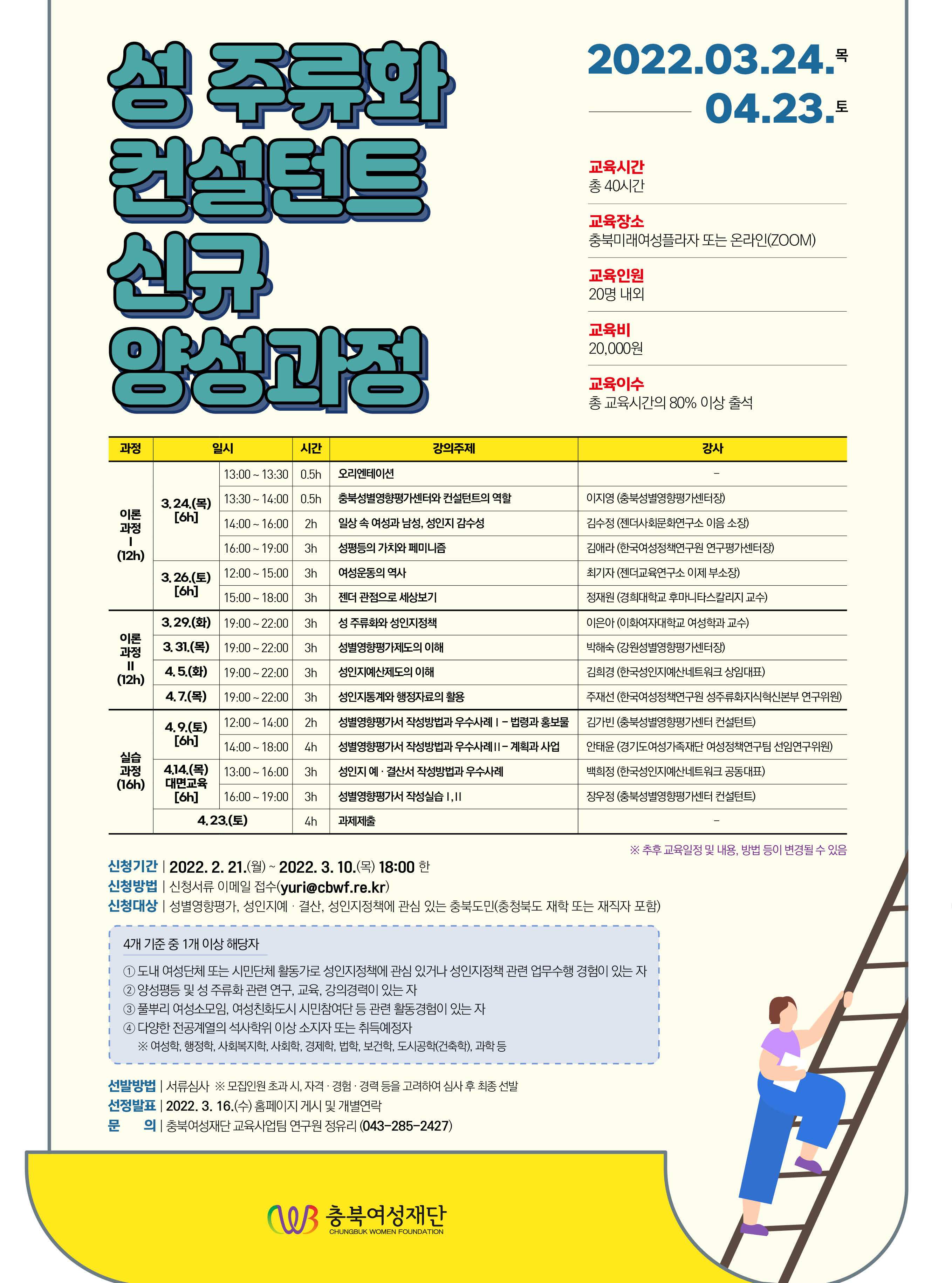 2022 충북 성 주류화 컨설턴트 신규 양성과정