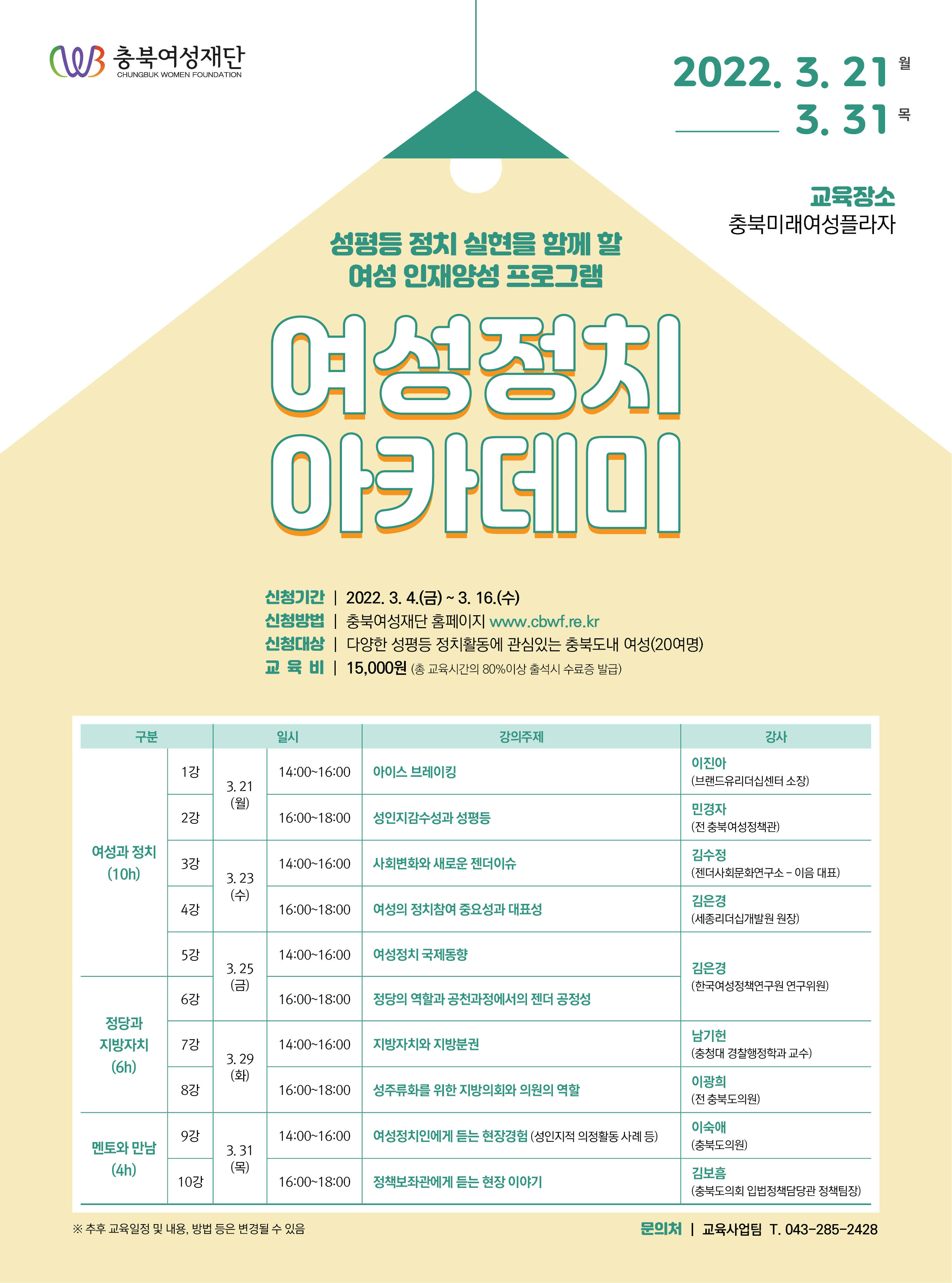 2022 성평등 정치 실현을 위한 [여성정치 아카데미]